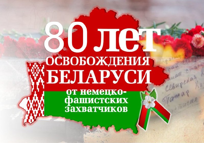 Показ фильмов к 80-летию освобождения Республики Беларусь